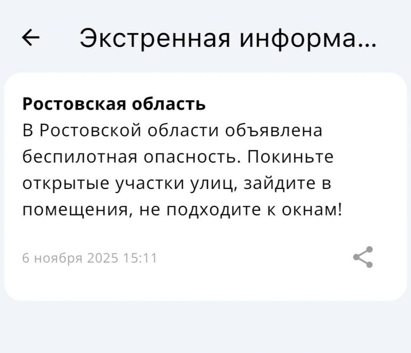 В Ростовской области 6 ноября объявили угрозу атаки беспилотников