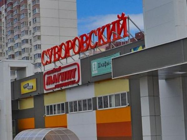В Ростове из ТЦ «Суворовский» эвакуировали сотрудников и посетителей