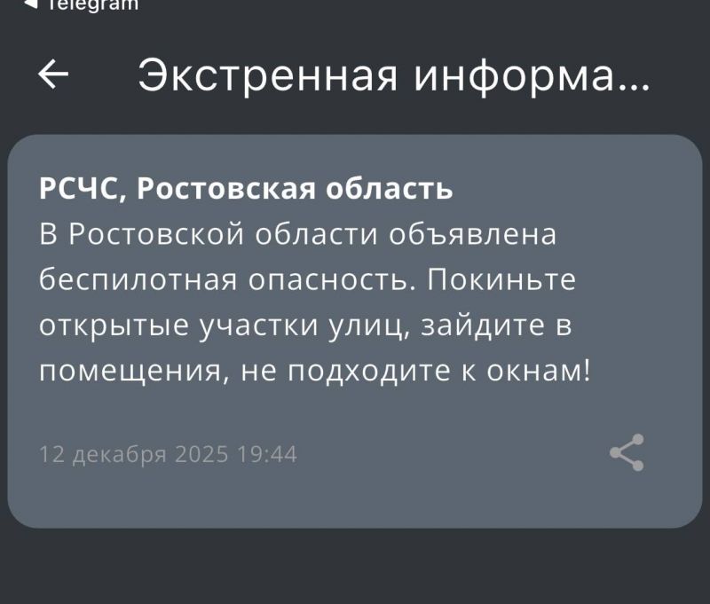 Беспилотную опасность объявили на территории всей Ростовской области поздним вечером 12 декабря