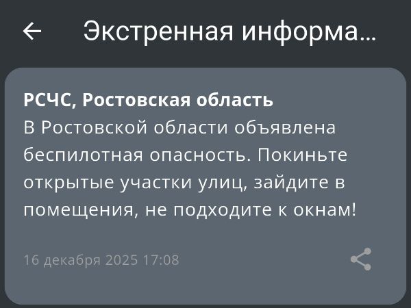 В Ростовской области объявили беспилотную опасность вечером 16 декабря