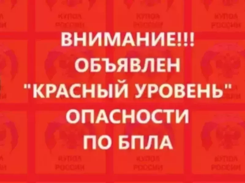 Красный уровень опасности по беспилотникам объявили ночью 12 декабря в Ростове-на-Дону