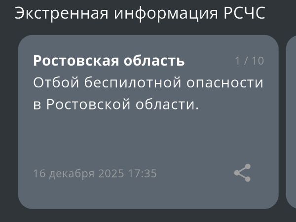 В Ростовской области спустя полчаса объявили отбой беспилотной опасности