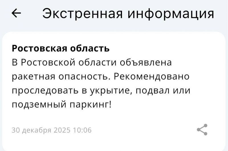 В Ростовской области объявлена ракетная опасность