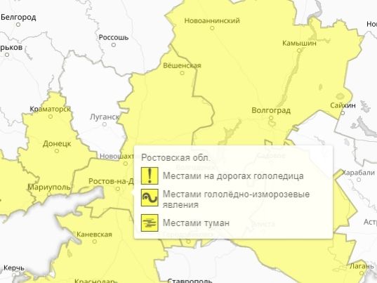 В Ростовской области из-за тумана и гололеда продлили желтый уровень погодной опасности