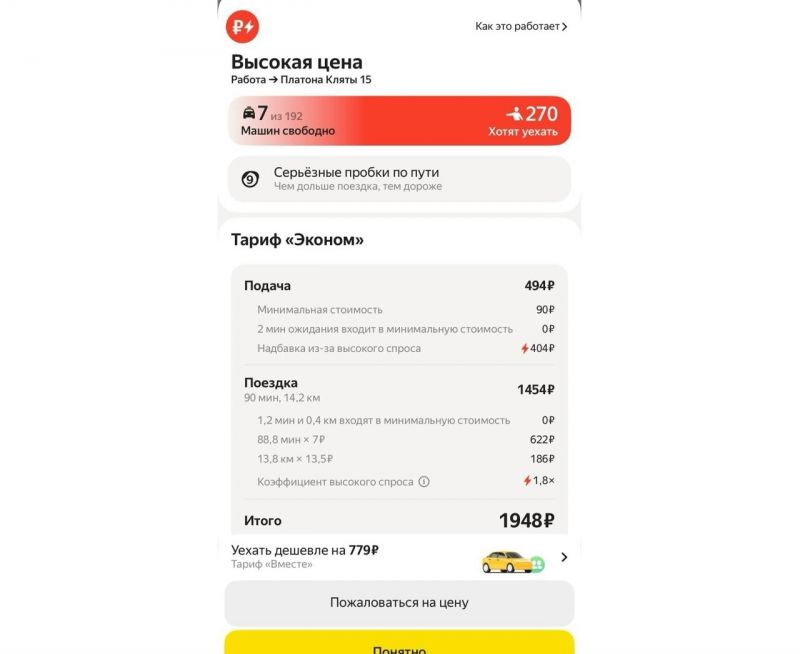 Из-за адских пробок в пятничный час пик цены на такси в Ростове взлетели до небес