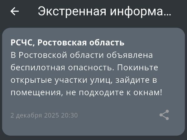 В Ростовской области объявили беспилотную опасность вечером 2 декабря