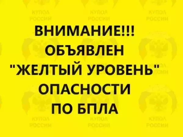 Желтый уровень опасности по БПЛА ввели в Ростовской области днем 26 января