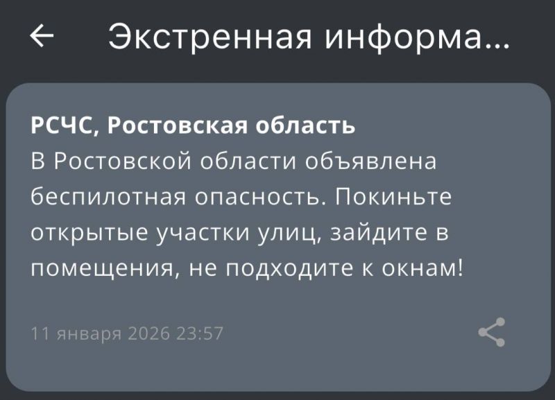 В Ростовской области ночью 11 января вновь объявили беспилотную опасность