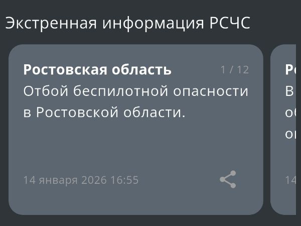 Спустя два часа в Ростовской области объявили отбой опасности по БПЛА