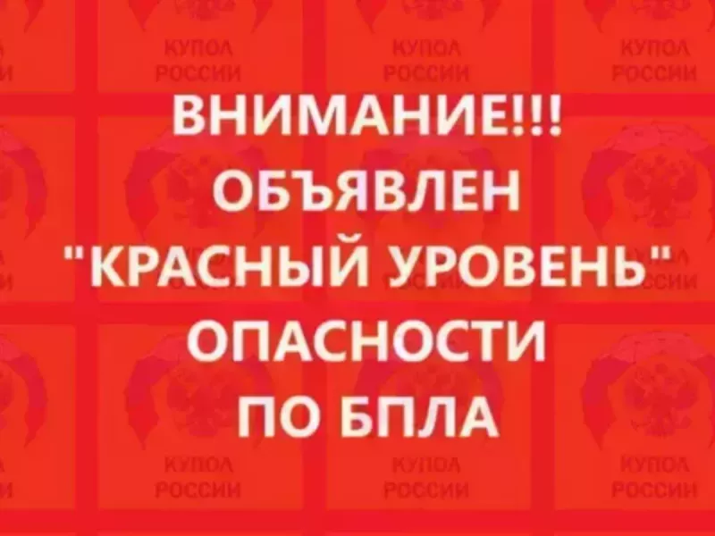 В Ростовской области объявлен красный уровень опасности по беспилотникам