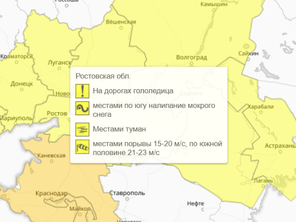 В Ростовской области введен желтый уровень погодной опасности
