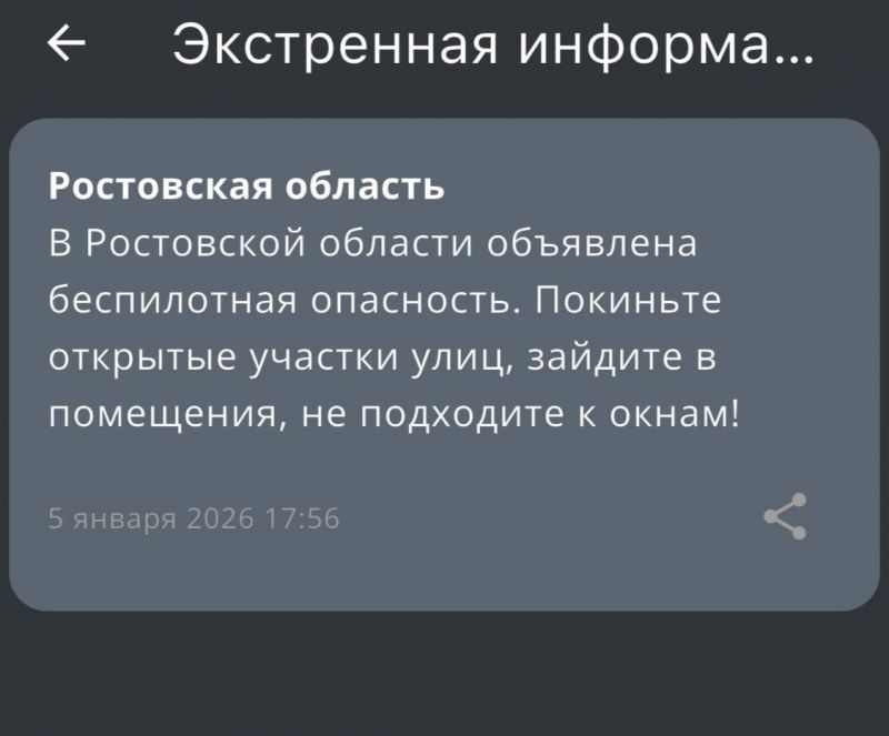 Вечером 5 января в Ростовской области была объявлена тревога из-за угрозы БПЛА