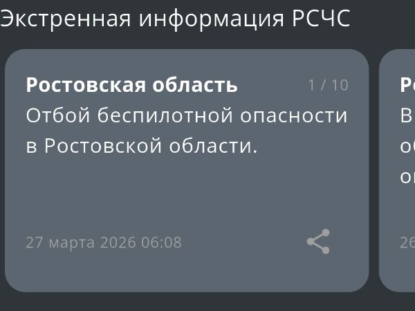 В Ростовской области сняли режим беспилотной опасности утром 27 марта
