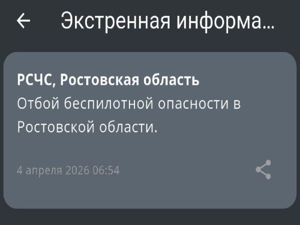 В Ростовской области сняли режим беспилотной опасности утром 2 апреля