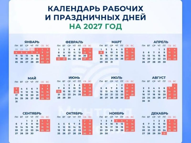 Ростовчанам назвали даты праздничных выходных на 2027 год