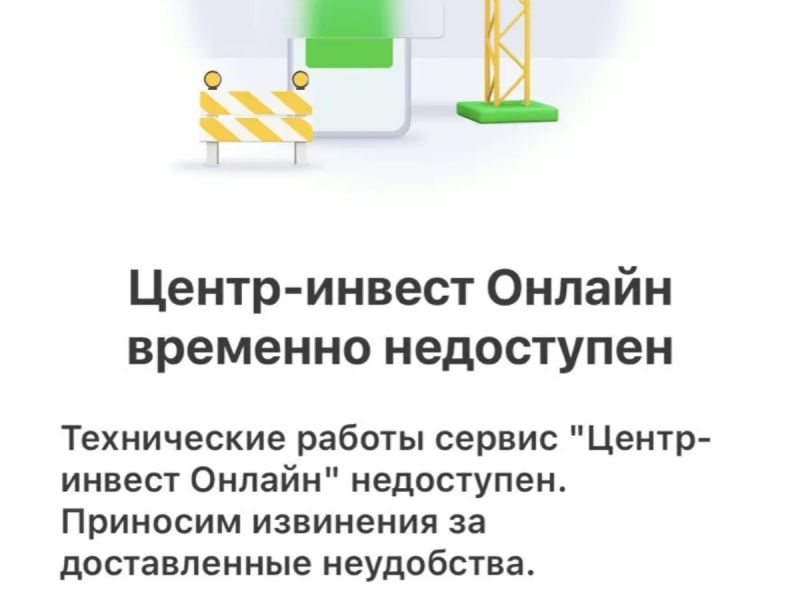 В Ростове пользователи онлайн-банка «Центр-Инвест» столкнулись с техническими неполадками