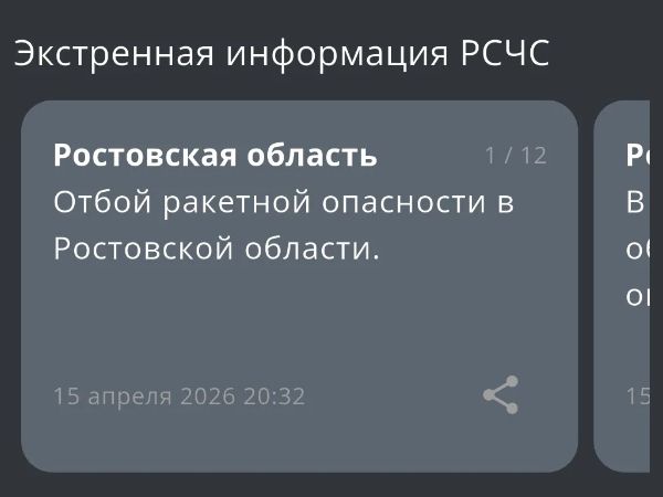 В Ростовской области сняли режим ракетной опасности вечером 15 апреля