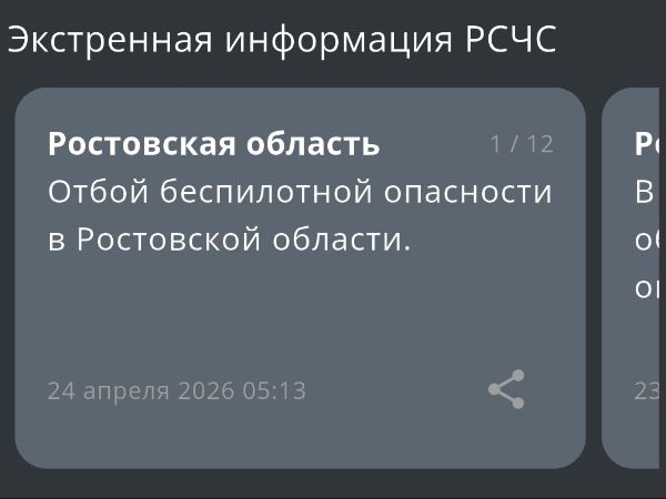 В Ростовской области сняли режим беспилотной опасности утром 24 апреля
