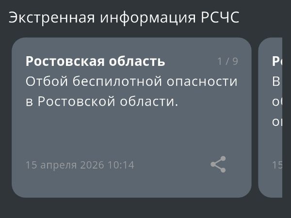 В Ростовской области сняли режим беспилотной опасности утром 15 апреля