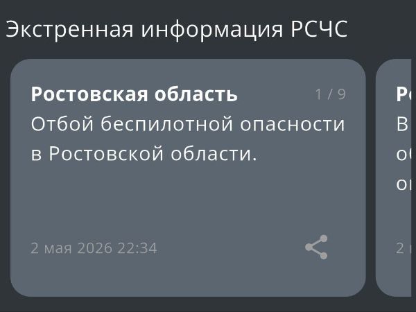 В Ростовской области дали отбой беспилотной опасности вечером 2 мая
